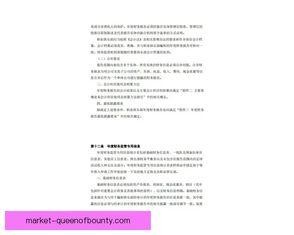 英超俱乐部合同摊销规则及财务管理年限解析
